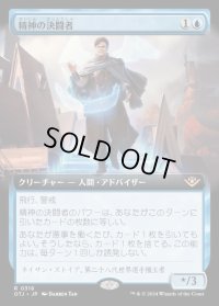 精神の決闘者/Duelist of the Mind