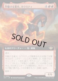 早駆ける業火、カラミティ/Calamity, Galloping Inferno