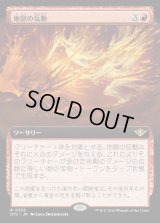 地獄の反動/Hell to Pay