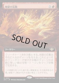 地獄の反動/Hell to Pay