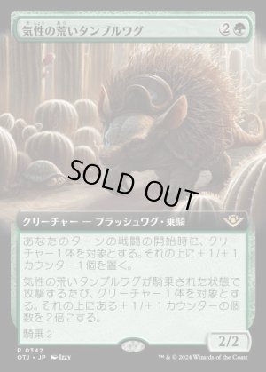 画像1: 気性の荒いタンブルワグ/Ornery Tumblewagg