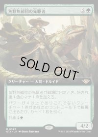 荒野無頼団の先駆者/Outcaster Trailblazer