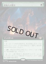 密輸人の驚き/Smuggler's Surprise
