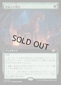 密輸人の驚き/Smuggler's Surprise