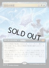 同化の神盾/Assimilation Aegis