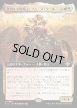 放浪する牧場主、ブルース・タール/Bruse Tarl, Roving Rancher