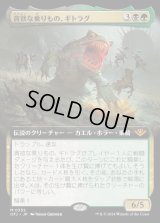 貪欲な乗りもの、ギトラグ/The Gitrog, Ravenous Ride