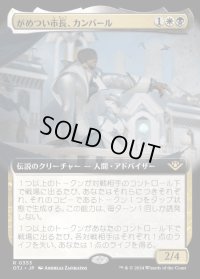 がめつい市長、カンバール/Kambal, Profiteering Mayor