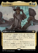 ケランの加入/Kellan Joins Up