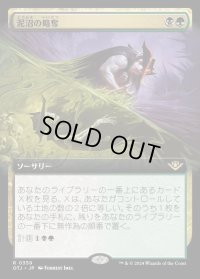 泥沼の略奪/Pillage the Bog