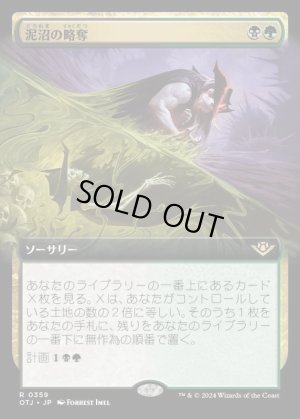 画像1: 泥沼の略奪/Pillage the Bog