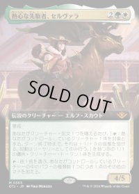 熱心な先駆者、セルヴァラ/Selvala, Eager Trailblazer