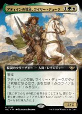 アティインの英雄、ワイリー・デューク/Wylie Duke, Atiin Hero