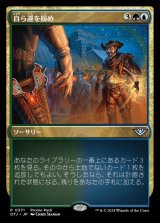 自ら運を掴め/Make Your Own Luck