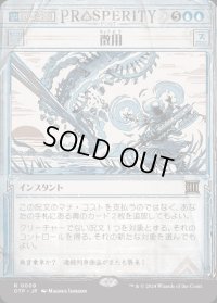 徴用/Commandeer