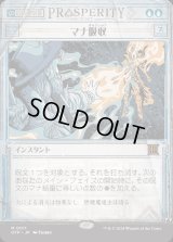 マナ吸収/Mana Drain