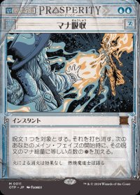 マナ吸収/Mana Drain