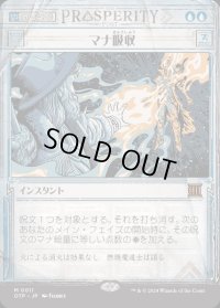 マナ吸収/Mana Drain