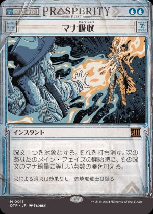 画像1: マナ吸収/Mana Drain
