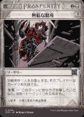無情な略奪/Heartless Pillage