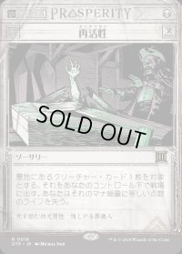 再活性/Reanimate