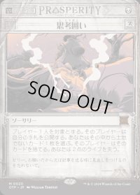 思考囲い/Thoughtseize