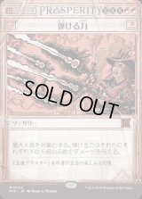 弾ける力/Crackle with Power