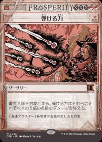 弾ける力/Crackle with Power