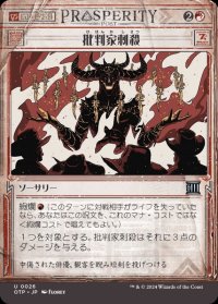 批判家刺殺/Skewer the Critics