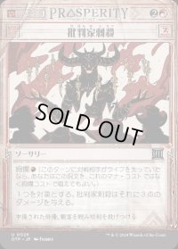 批判家刺殺/Skewer the Critics