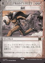 魔性/Bedevil