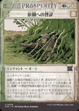 庭園への埋設/Buried in the Garden