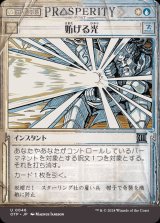 妨げる光/Hindering Light