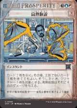 高熱仮説/Hypothesizzle