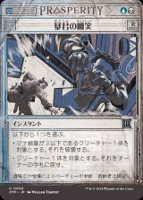 暴君の嘲笑/Tyrant's Scorn