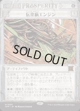 伝染病エンジン/Contagion Engine