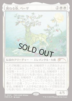 画像1: 跳ねる春、ベーザ/Beza, the Bounding Spring[PWS 2025 Winter]