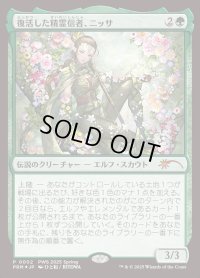 復活した精霊信者、ニッサ/Nissa, Resurgent Animist[PWS 2025 Spring]