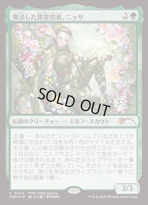 画像1: 復活した精霊信者、ニッサ/Nissa, Resurgent Animist[PWS 2025 Spring]