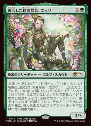画像1: 復活した精霊信者、ニッサ/Nissa, Resurgent Animist[PWS 2025 Spring]