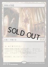 神無き祭殿/Godless Shrine