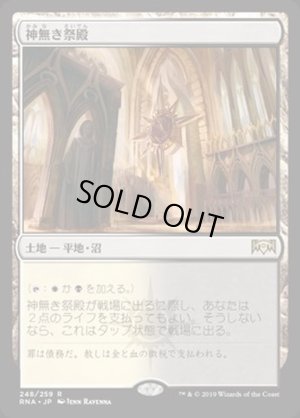 画像1: 神無き祭殿/Godless Shrine