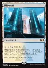 神聖なる泉/Hallowed Fountain