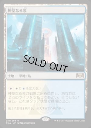 画像1: 神聖なる泉/Hallowed Fountain