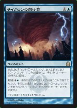 サイクロンの裂け目/Cyclonic Rift