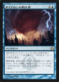 サイクロンの裂け目/Cyclonic Rift