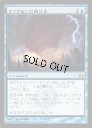 画像1: サイクロンの裂け目/Cyclonic Rift