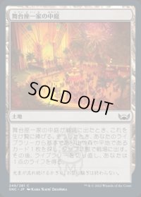 《舞台座一家の中庭/Cabaretti Courtyard(249)》【JPN】[SNC土地C]