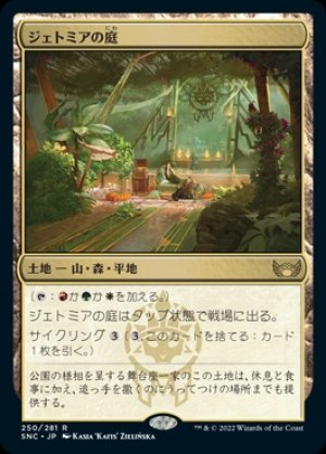画像1: ジェトミアの庭/Jetmir's Garden