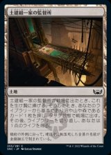 《土建組一家の監督所/Riveteers Overlook(255)》【JPN】[SNC土地C]